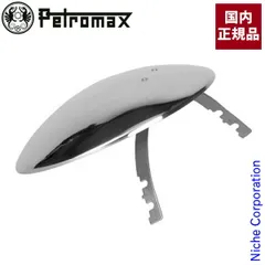 PETROMAX 829 HK500 マットブラック リフレクター付属 整備済 楽天市場】PETROMAX(ペトロマックス) HK500用 トップ