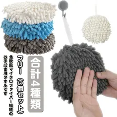 送料無料 タオル ミニ手拭きタオル 布巾 お手拭きボール かわいい ふわふわ キッチンタオル 3個セット 北欧風 ループ付き ハンドタオル 超吸水 トイレ 洗面所 パイル やわらか キッチン 手拭き #yz6752