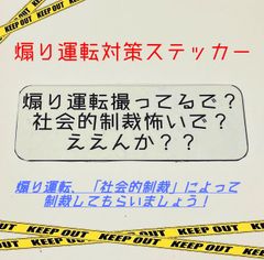 車　バイク用マグネットステッカー　取り付け取り外し自由！　シールステッカーのデメリットを克服！　位置変え自由！　ワンポイントアクセントに！　煽り運転してくる人をユニークなやり方で成敗！