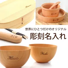 彫刻名入れ 文字入れ オプション 名前彫刻 オリジナル プレゼント ギフト 記念品 父の日 母の日 敬老の日