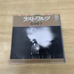 2025年最新】森田童子 lpの人気アイテム - メルカリ