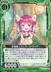 【中古】ゼクス B23-089[R]：恋愛獣人ウェアレッドディアー