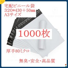 宅配ビニール袋1000枚 ホワイト 宅配袋 郵送袋 宅配ポリ袋 梱包 B5