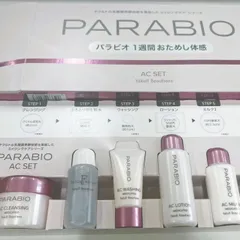 PARABIO トライアル　サンプルセット パラビオ ACセット – ヤクルトの化粧品公式通販