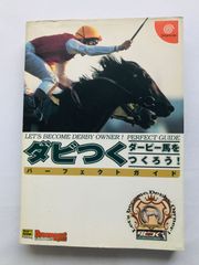 ダービー馬をつくろう！　パーフェクトガイド　攻略本　初版　チェックシート　配合表　Dabi Tsuku Let's Make a Derby Horse! Perfect Guide Book Strategy w/Check Sheet