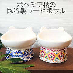 【Petifam】ボヘミア猫型フードボウル