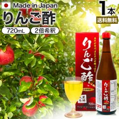 りんご酢黒酢入り 720ml 送料無料 宅配便 | りんご酢 リンゴ酢 飲む酢 飲むお酢 黒酢 米 黒 酢 黒酢ドリンク 醸造酢 ダイエット りんごジュース りんご黒酢 黒酢リンゴジュース りんご お酢ドリンク 飲む黒酢 健康酢 美容 サポート