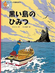 E*d様 タンタンの冒険旅行　全巻　セット　希少品　24 Amazon.co.jp: ペーパーバック版 24冊セット (タンタンの冒険