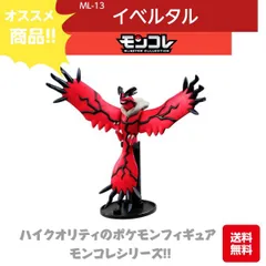ゼルネアス イベルタル フィギュアセット Yahoo!オークション -「イベルタル」(ポケットモンスター