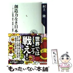 2024年最新】創造力なき日本の人気アイテム - メルカリ