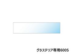 GEX グラステリア専用ガラスフタ 600S  観賞魚用品 水槽 ふた飼育 専用 フタ