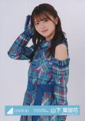 山下葉留花 ブルーベリー&amp;ラズベリーMV 振袖 8th制服 生写真 16種コンプ 山下葉留花 ブルーベリー&ラズベリーMV 振袖 8th制服 生写真 16