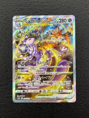 ◎ポケモンカード　ミュウツーVSTAR　SAR　221/172　S12a
