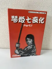 2024年最新】甦るヒーローライブラリー 第7集 ~ヒロイン編~ 琴姫七変化 HDリマスターDVD-BOX Part1の人気アイテム - メルカリ