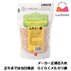 自然派宣言 ムキエン麦 300g
