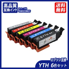 2024年最新】YTH-6CL 6色セット 互換インクの人気アイテム - メルカリ