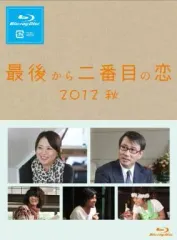 2026年最新】最後から二番目の恋dvdの人気アイテム - メルカリ