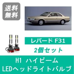 2024年最新】f31 レパードの人気アイテム - メルカリ