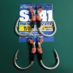 SJ-41  11/0  プラグ用シングルフック  アシストフック