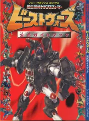 2025年最新】ビーストウォーズ dvdの人気アイテム - メルカリ