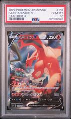 ★【PSA10】リザードンV（Charizard V） SA/スペシャルアート ポケモンカード 2022年 スターバース 103/100