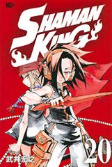 SHAMAN KING(20) (매거진 엣지)/타케이 히로유키