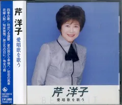 2025年最新】芹洋子 の人気アイテム - メルカリ
