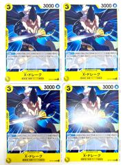 ONE PIECE CARD GAME X•ドレーク UC 4枚