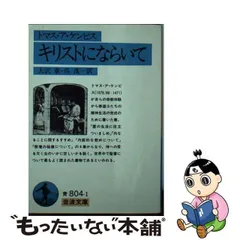 2024年最新】トマス・ア・ケンピスの人気アイテム - メルカリ