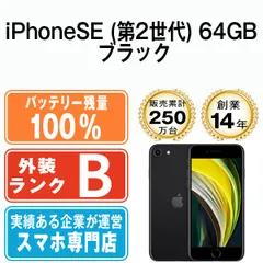 2023年最新】iphonese64gbの人気アイテム - メルカリ