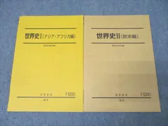 2025年最新】駿台テキスト世界史の人気アイテム - メルカリ
