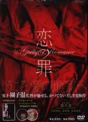 2025年最新】恋の罪 dvdの人気アイテム - メルカリ 