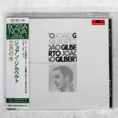 2025年最新】CD ジョアン・ジルベルト 三月の水の人気アイテム
