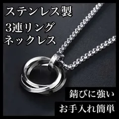 3連リングネックレス ステンレス ブラック アクセサリーメンズ チェーン 韓国
