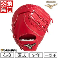 野球　硬式グローバルエリートファーストミット 硬式用【グローバルエリート】プロフェッショナルセレクション