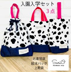 入園入学グッズ　３点セット　レッスンバッグ　ハンドメイド　体操服袋　上履き袋　ピンク×ホルスタイン柄　デニム　　体操服いれ　上靴袋　シューズ袋　絵本バッグ　図書バッグ　キッズ　手提げ　トートバッグ