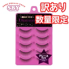 ダイヤモンドラッシュつけまつ毛10箱セット売り‼️新品未使用未開封‼️ 高 品質コスメ・美容 - ダイヤモンドラッシュつけまつ毛10箱