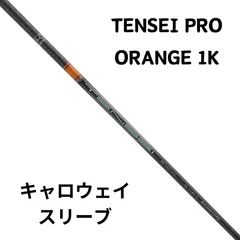 トルク442本セットTENSEI オレンジ3w \u0026 WHITE 1K 50（TX) 5w用