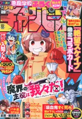 週刊少年チャンピオン 29号 週刊少年チャンピオン2025年29号 [雑誌] | 西修, 渡辺航