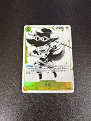 サボ ST13-007のサムネイル