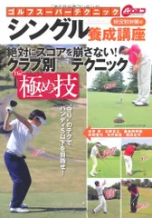ゴルフス-パ-テクニックシングル養成講座 (状況別対策編) (GAKKEN SPORTS MOOK パーゴルフレッスンブック)