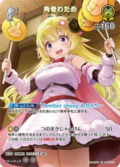 状態A 角巻わため SR hBP03-071 ホロライブ hololive hololiveカードゲーム ホロライブカードゲーム