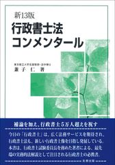 行政書士法コンメンタール - メルカリ