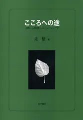 ■02)【同梱不可】精神分析・臨床心理学などの本 まとめ売り約65冊大量セット/ロールシャッハ/ユング/フロイト/カウンセリング/思春期/B □02)【同梱不可】精神分析・臨床心理学などの本 まとめ売り約65
