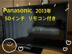 【訳アリ・リユース品】🌟1台限り🌟Panasonic製50インチ　テレビ