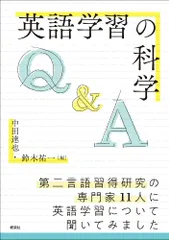 英語学習の科学