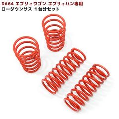 スズキ DA64V DA64W エブリィ リア ショック 延長 ブラケット