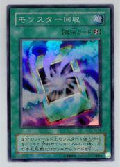 遊戯王　モンスター回収　TB-16