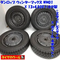 旧規格軽自動車に！ファング+トーヨー製155/65R13スタッドレス！