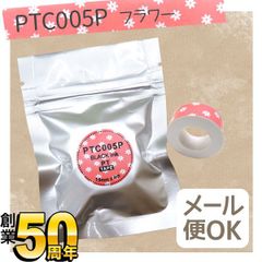 【単品】キングジム用 テプラ Lite 互換 テープカートリッジ 感熱紙 PTC005P　15mm／フラワー柄／黒文字 　TPR-PTC005P